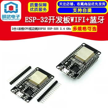 ESP-32 kūrimo plokštė WIFI+Bluetooth 2 in 1 dviejų branduolių procesorius Mažos galios ESP32 ESP-32S 2,4 GHz