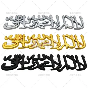 Automobilio stilius 3D musulmonų žodžio ženklelis Automobilio metalo cinko lydinio bagažinės lipdukas Kėbulo bagažinės dangčio emblema