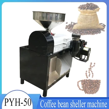 Kakavos kavos pupelių krekerių lupimo lukšto mašina Odos skrudinimo lukštų aparatas