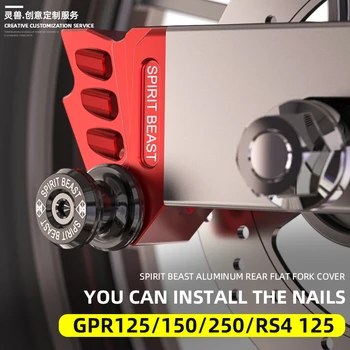 Tinkamas Aprilia GPR 150 galinės plokščios šakės dangtelio modifikavimas RS4 125 galinė plokščia šakė anti-smėlio blokavimo dangtelis GPR 250 rėmo pagalba